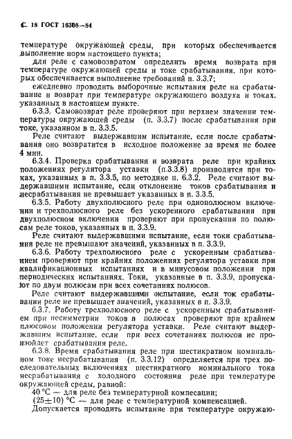 ГОСТ 16308-84