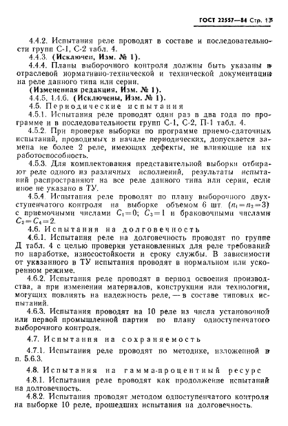 ГОСТ 22557-84