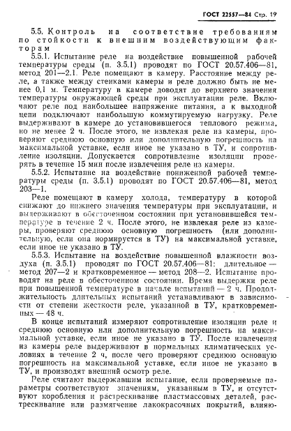 ГОСТ 22557-84