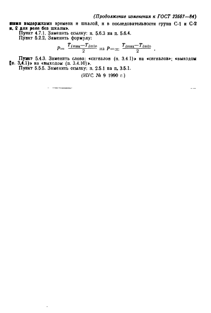 ГОСТ 22557-84