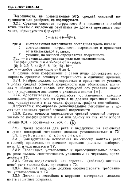 ГОСТ 22557-84