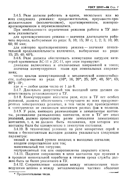 ГОСТ 22557-84