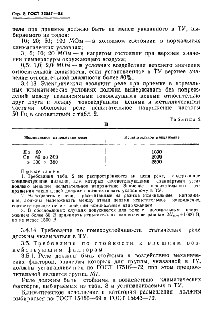 ГОСТ 22557-84
