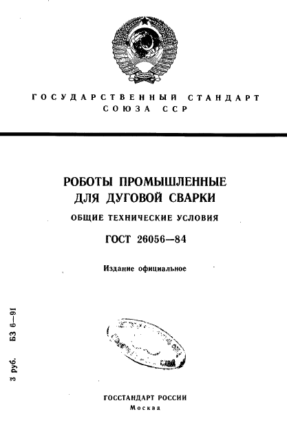 ГОСТ 26056-84
