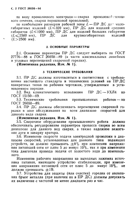 ГОСТ 26056-84