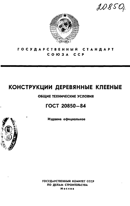  20850-84