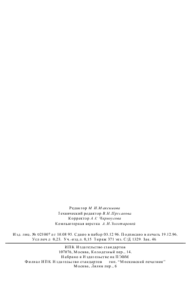 ГОСТ 26350-84