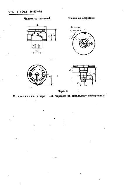  21197-84
