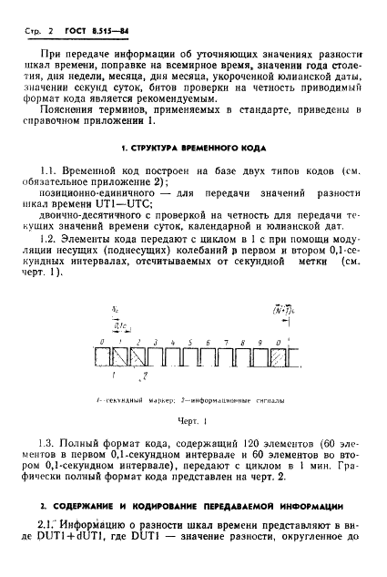 ГОСТ 8.515-84