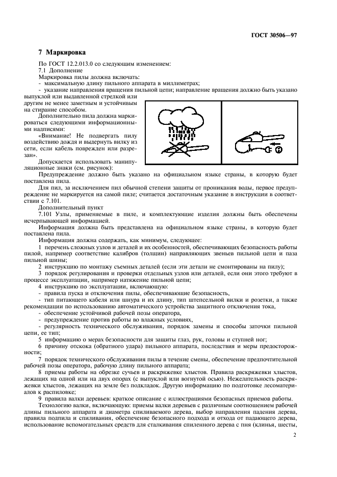 ГОСТ 30506-97