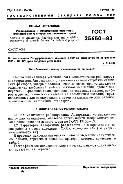  25650-83