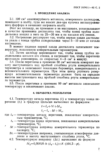 ГОСТ 25742.1-83
