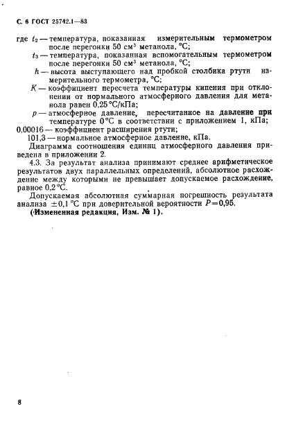 ГОСТ 25742.1-83