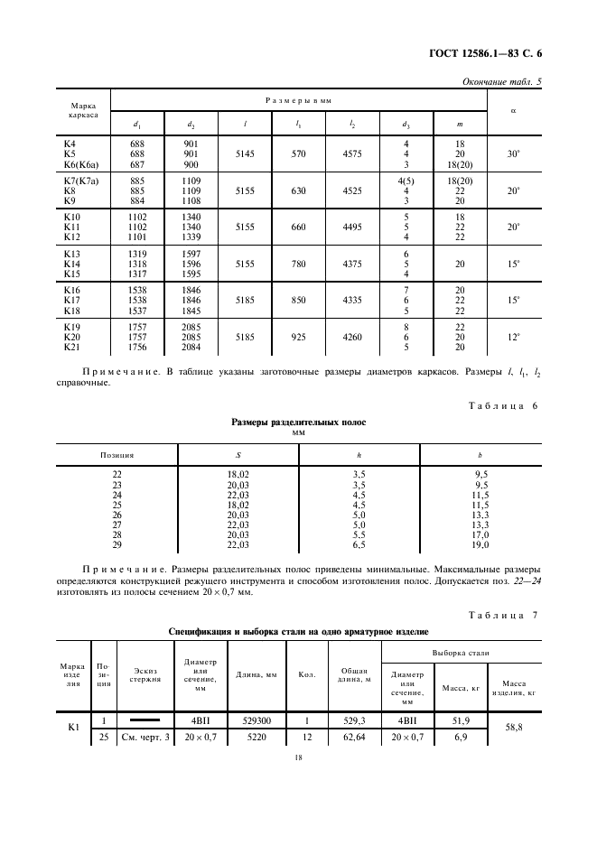  12586.1-83
