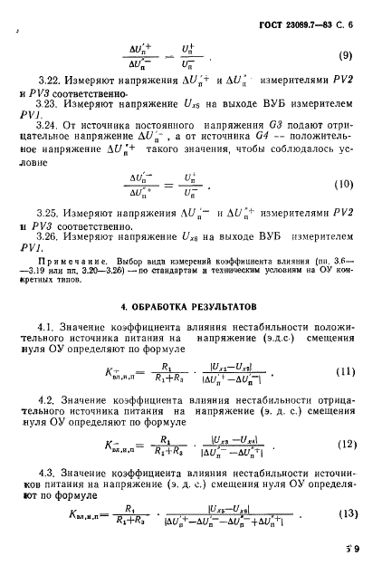  23089.7-83