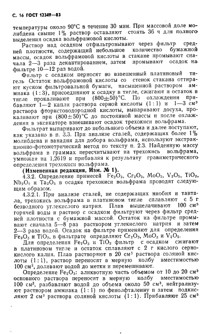  12349-83