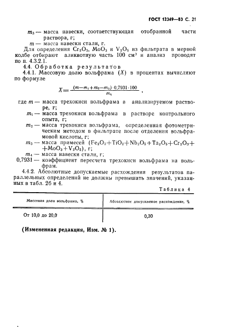  12349-83