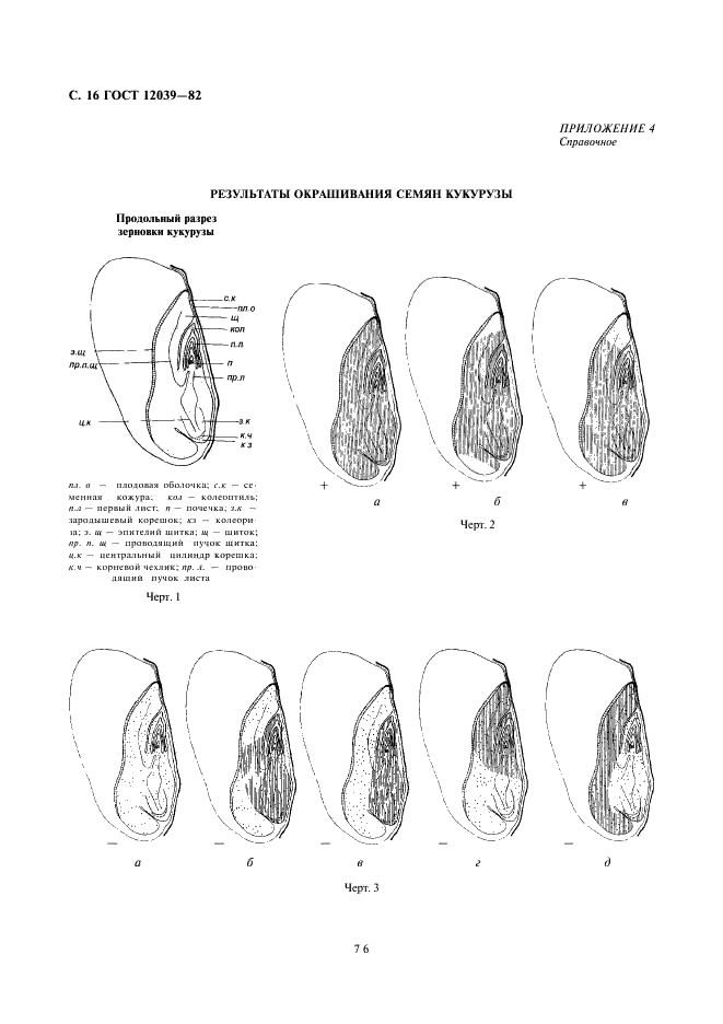  12039-82