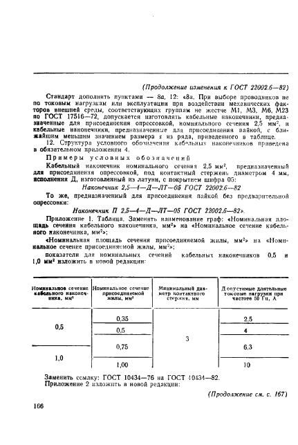 ГОСТ 22002.6-82