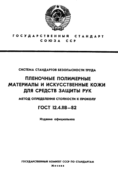  12.4.118-82