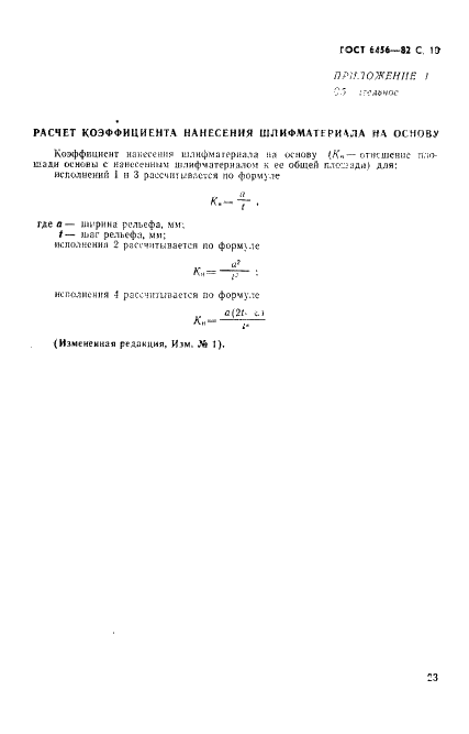 ГОСТ 6456-82