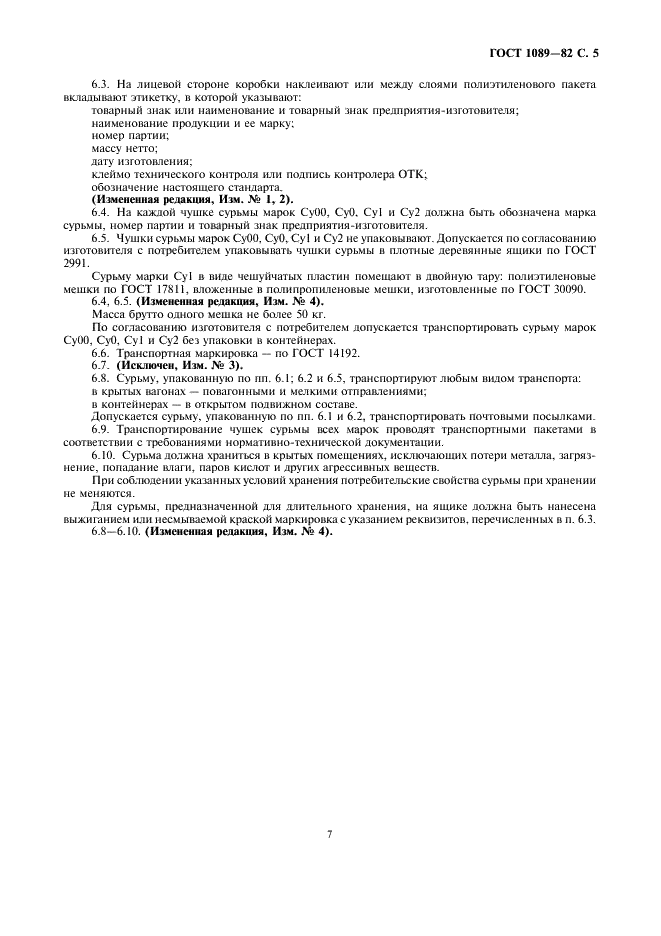 ГОСТ 1089-82