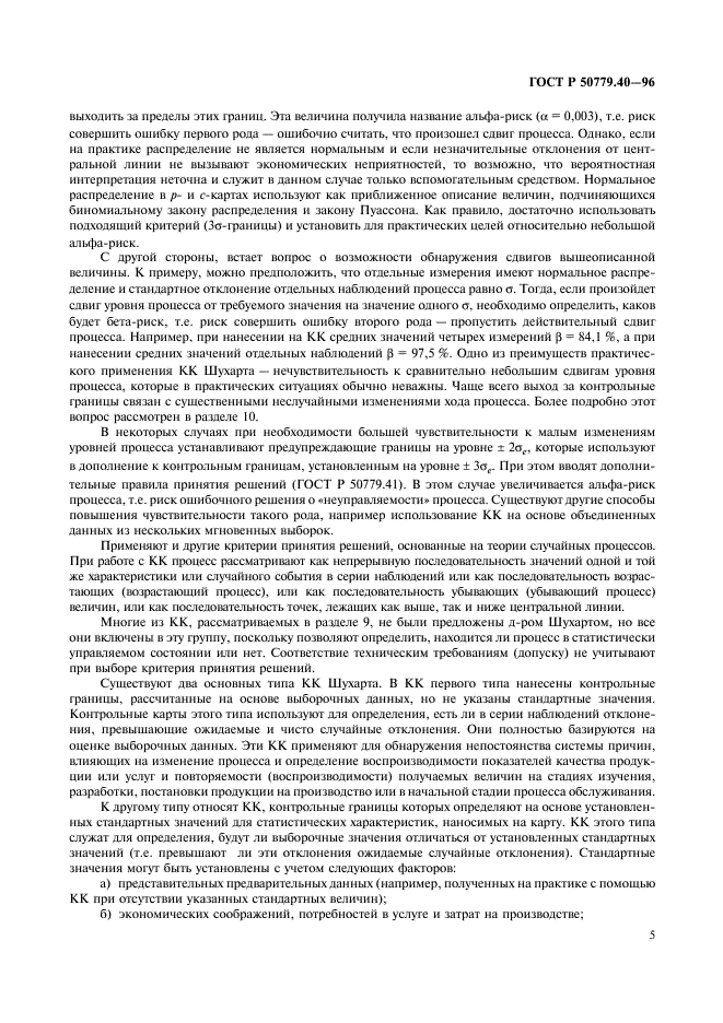   50779.40-96
