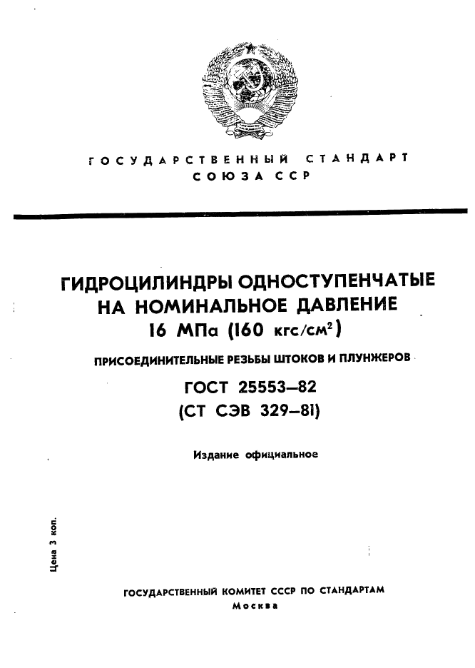  25553-82