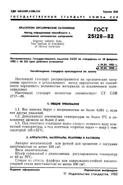  25128-82