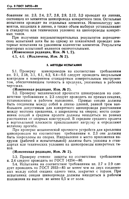 ГОСТ 24752-81