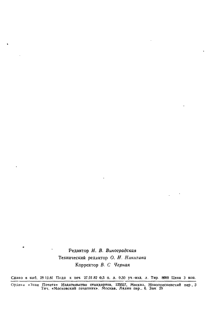  16426-81