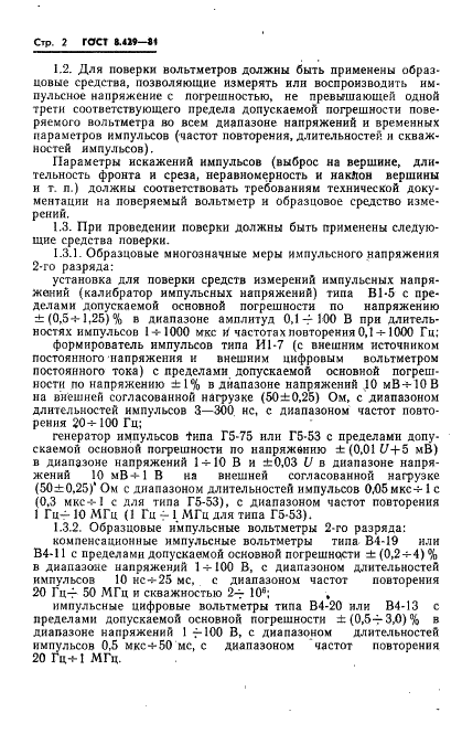  8.429-81