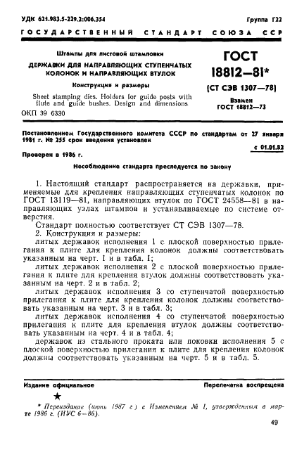  18812-81