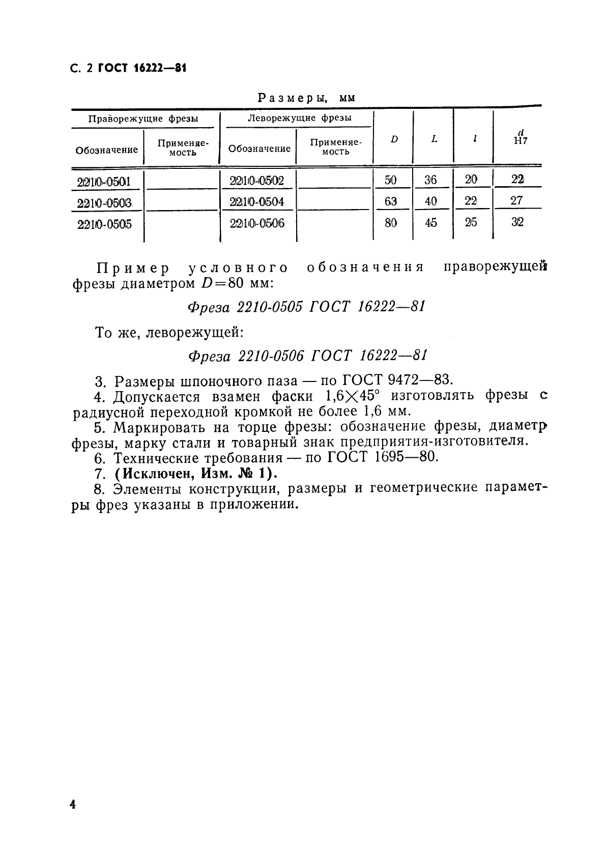  16222-81
