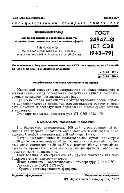  24947-81