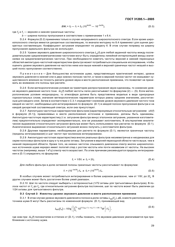 ГОСТ 31295.1-2005