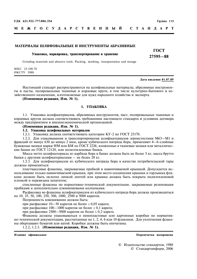 ГОСТ 27595-88