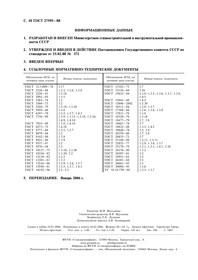 ГОСТ 27595-88