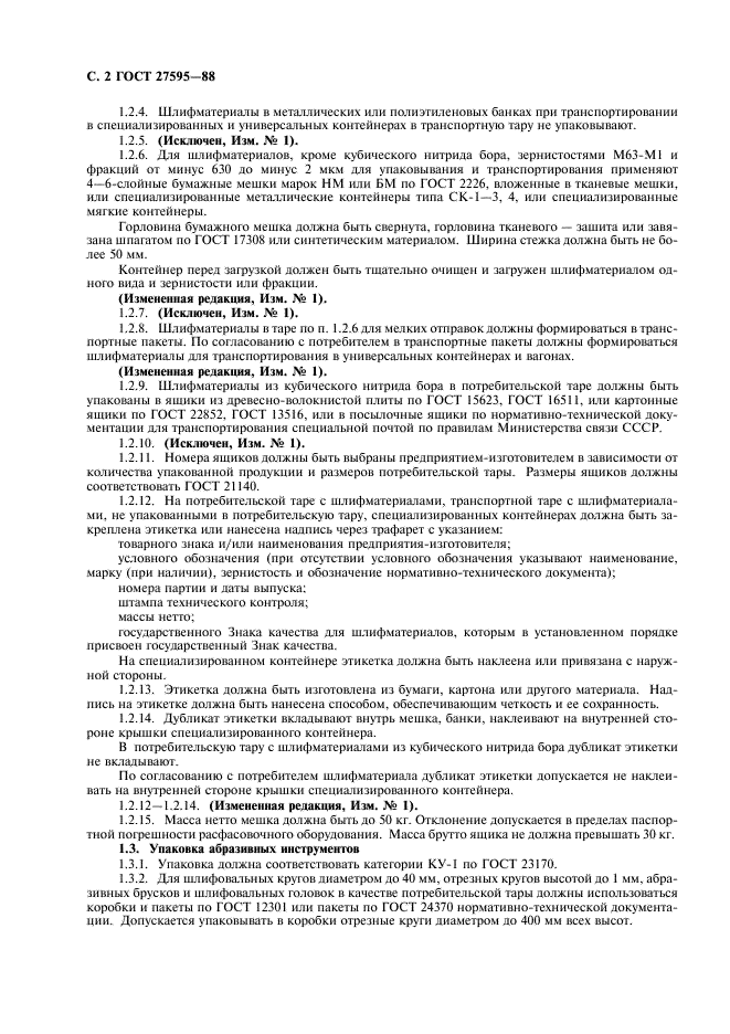 ГОСТ 27595-88