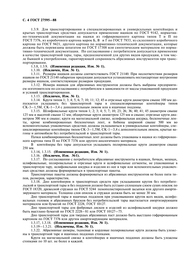ГОСТ 27595-88