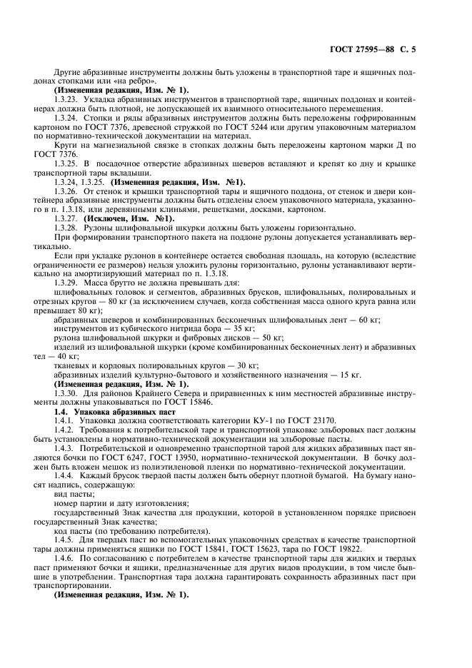 ГОСТ 27595-88