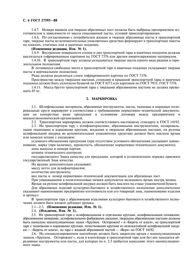 ГОСТ 27595-88