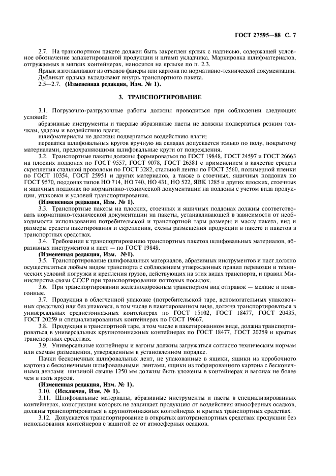 ГОСТ 27595-88