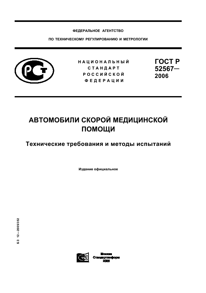   52567-2006