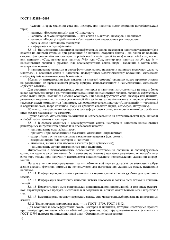 ГОСТ Р 52182-2003