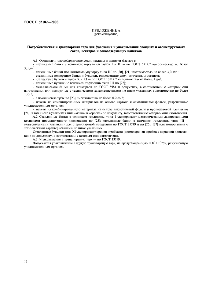 ГОСТ Р 52182-2003
