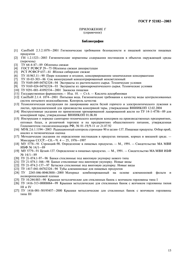 ГОСТ Р 52182-2003