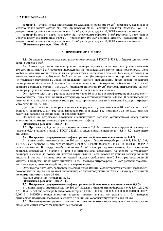 ГОСТ 24523.2-80