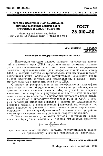  26.010-80