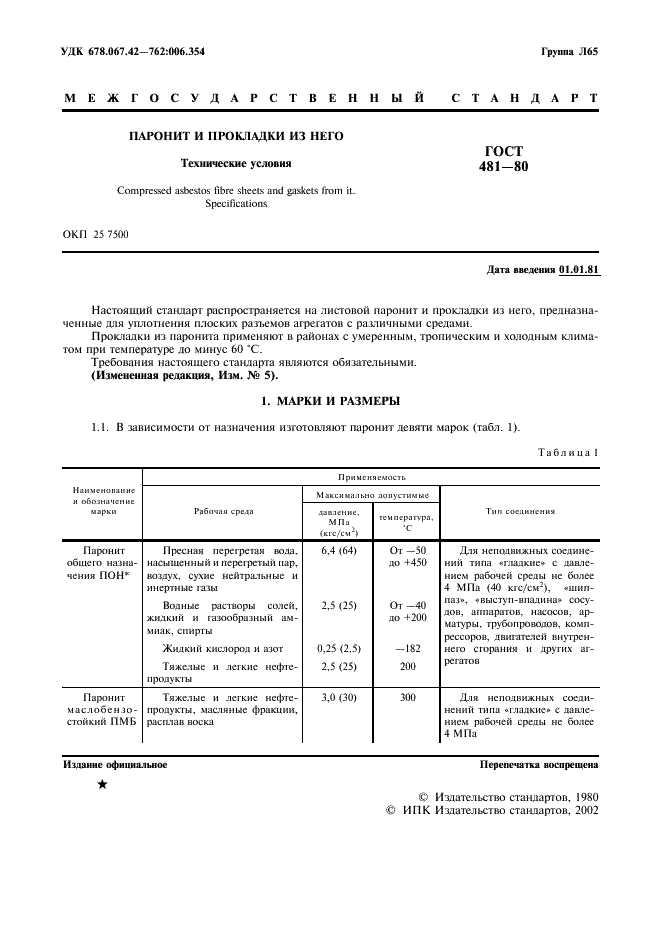 ГОСТ 481-80